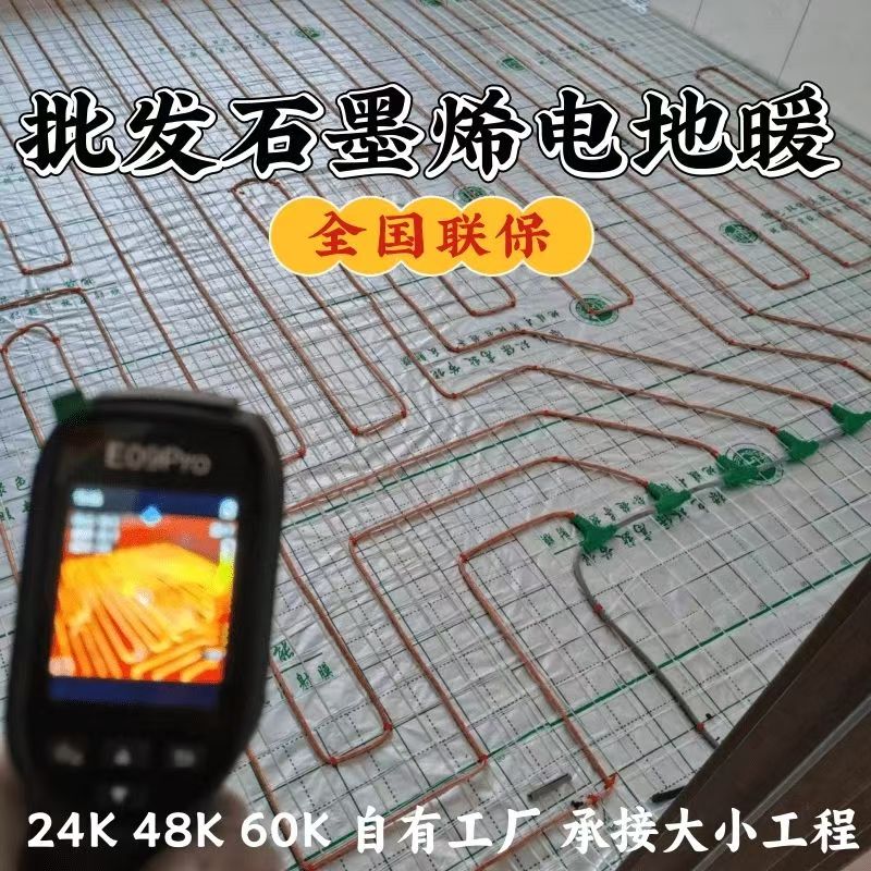武川县 石墨烯电地暖公司哪家好？合理报价深度解析